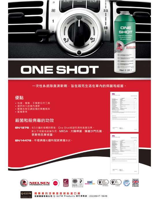 ONE SHOT 除臭清新劑 95ML NIELSEN/尼爾森 英國製造