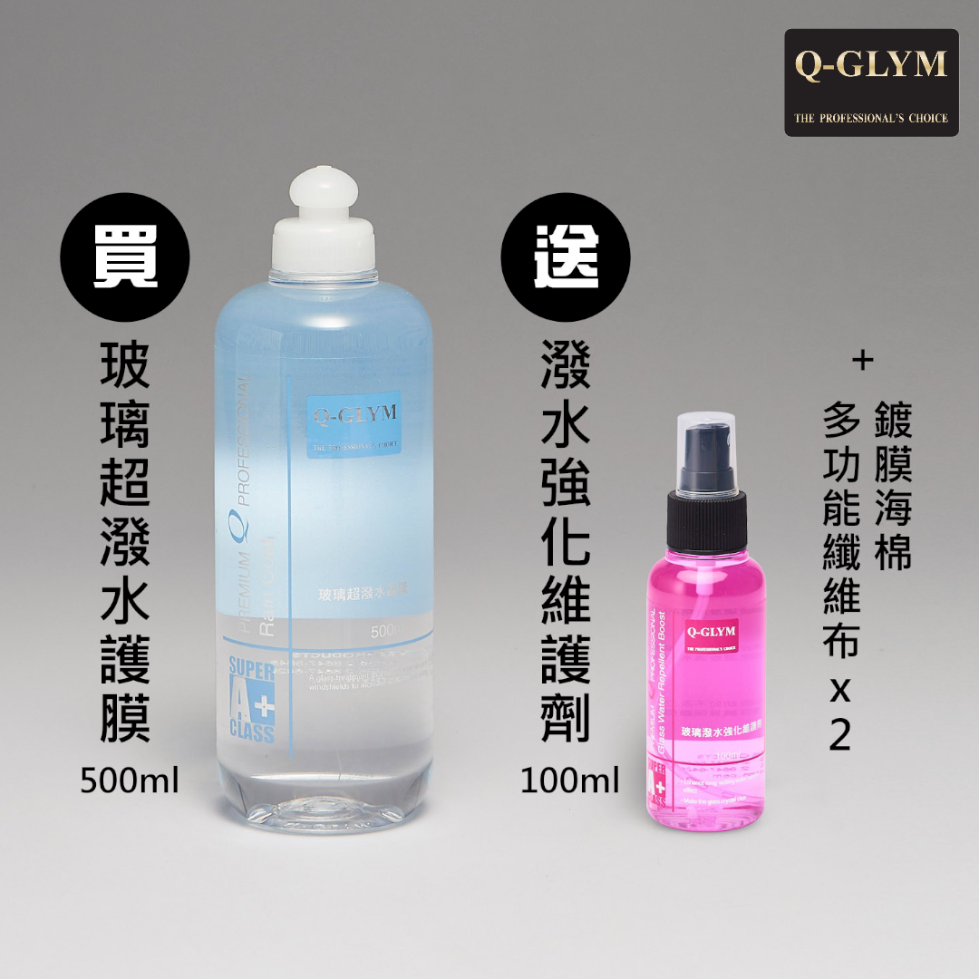 Q-GLYM 玻璃超潑水護膜 日本製