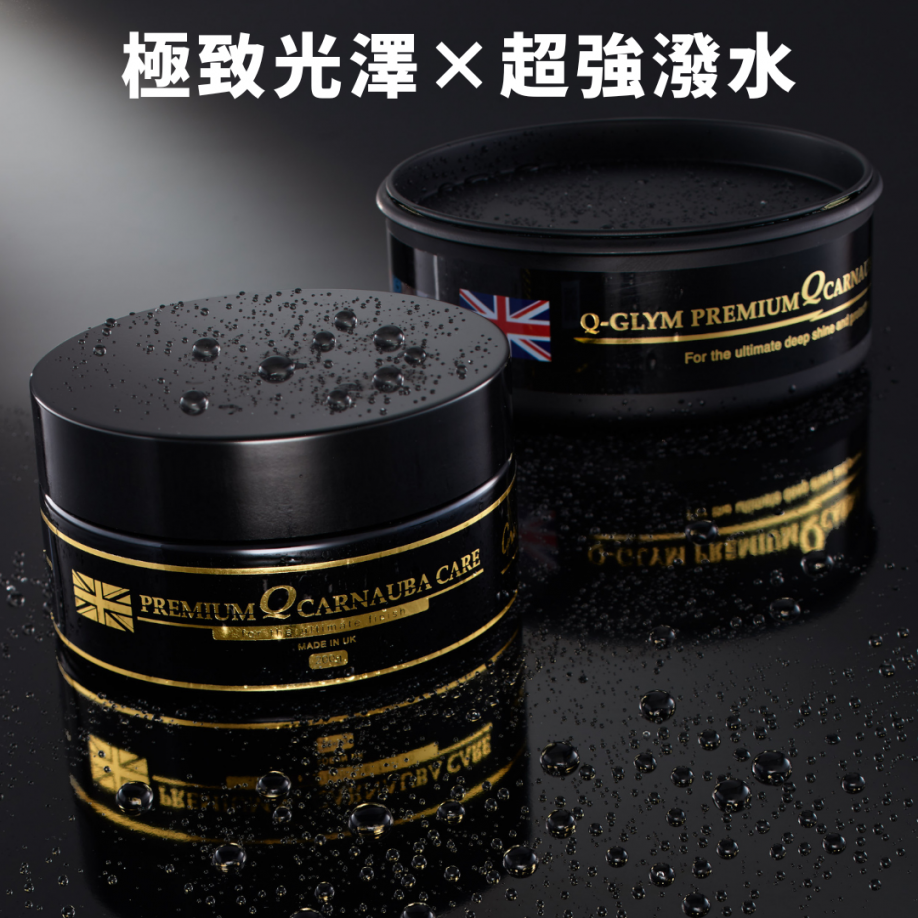 Q-GLYM 英國石墨烯頂級陶瓷棕櫚蠟 200G 