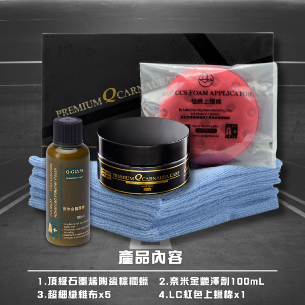 Q-GLYM 英國石墨烯頂級陶瓷棕櫚蠟 200G 